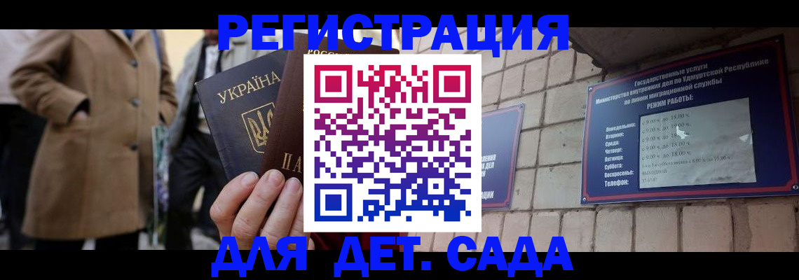 регистрация для дет. сада в Великом Новгороде